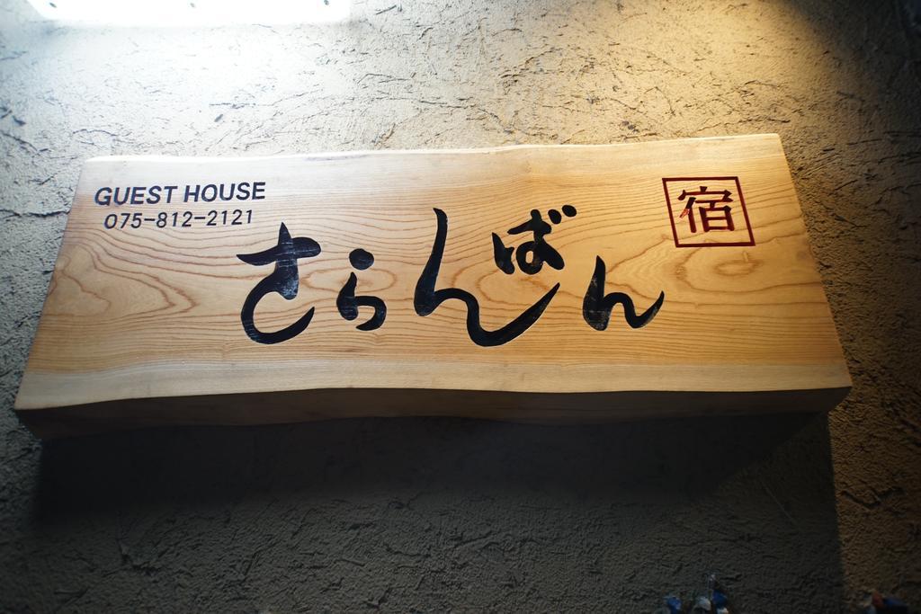 Hotel Sarangbang à Kyoto Extérieur photo